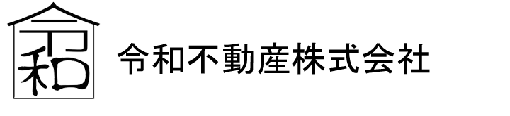 令和不動産株式会社